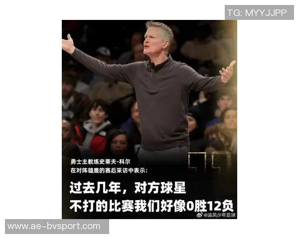 科尔谈球队健康管理强调保持首发阵容连续出战的挑战